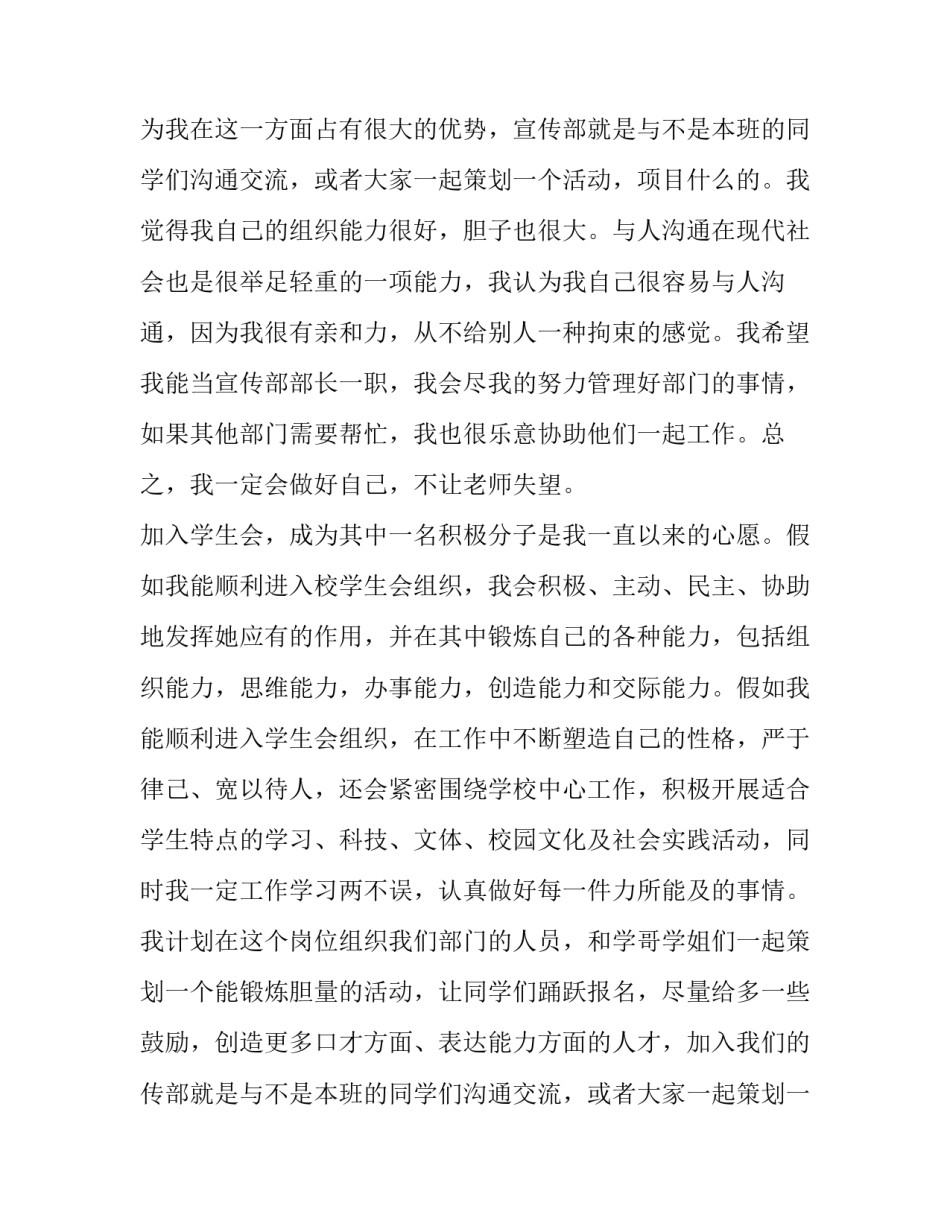 加入学生会申请书50字 加入学生会申请书500字(3篇)_第2页