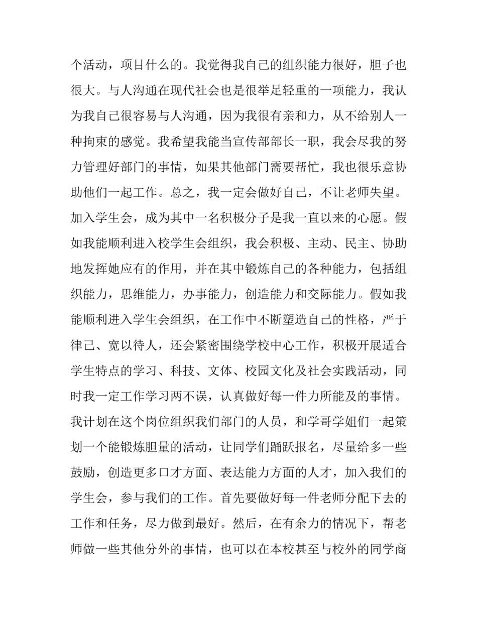 加入学生会申请书50字 加入学生会申请书500字(3篇)_第3页