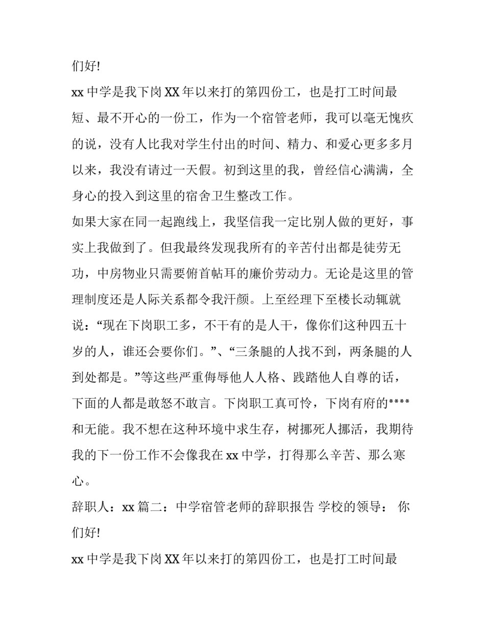 宿管辞职报告如何写_第2页