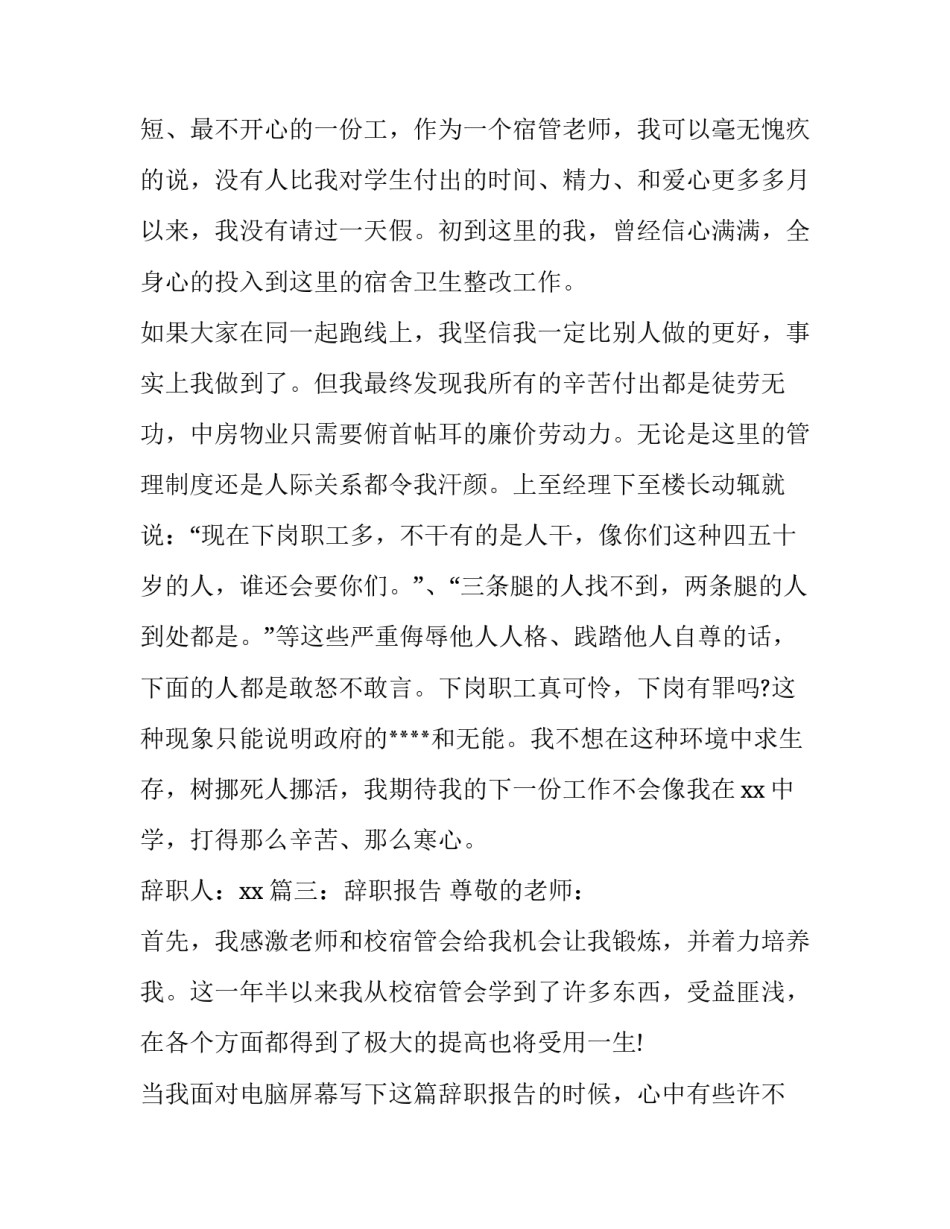 宿管辞职报告如何写_第3页