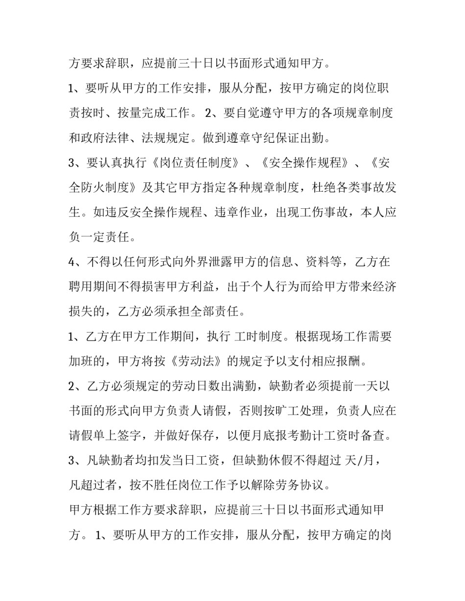 2023年灵活用工劳务合同 个体户用工劳务合同(十五篇)_第2页