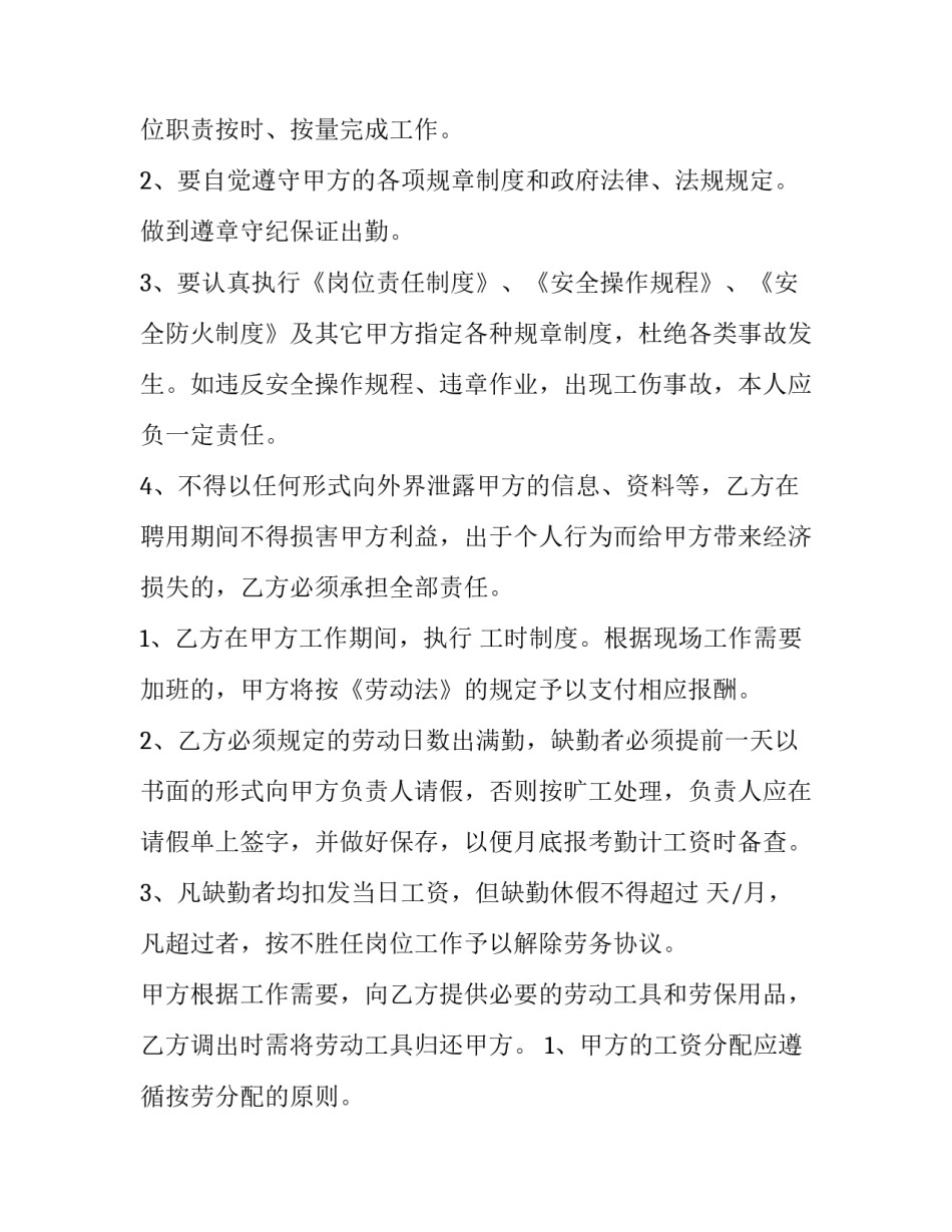 2023年灵活用工劳务合同 个体户用工劳务合同(十五篇)_第3页