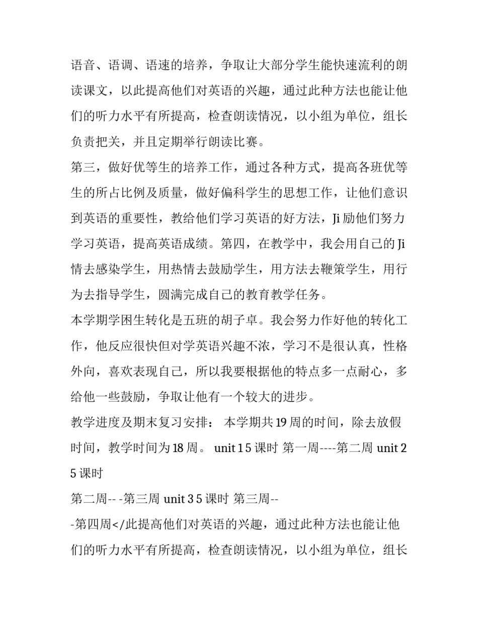 八年级下学期英语教学工作计划安排_第2页