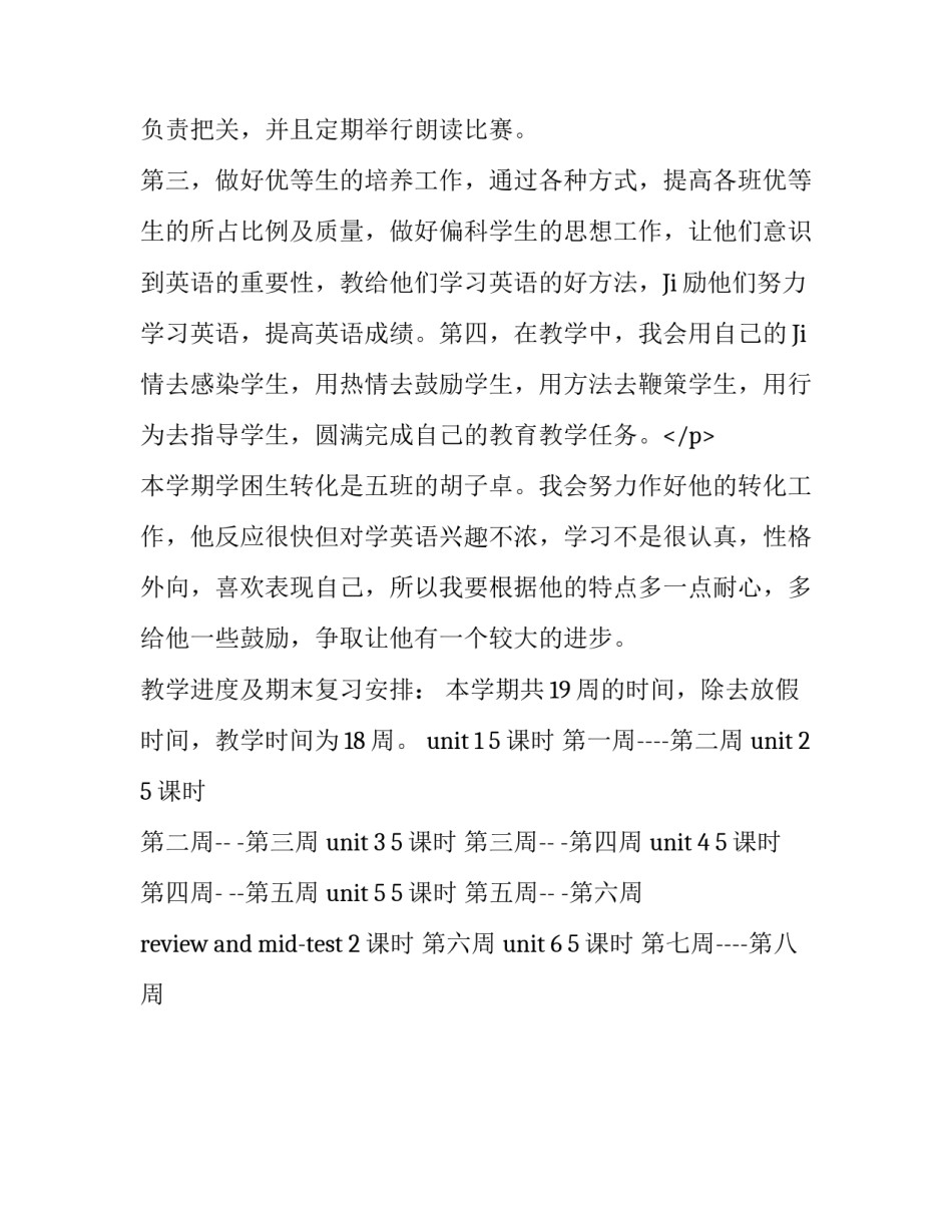 八年级下学期英语教学工作计划安排_第3页