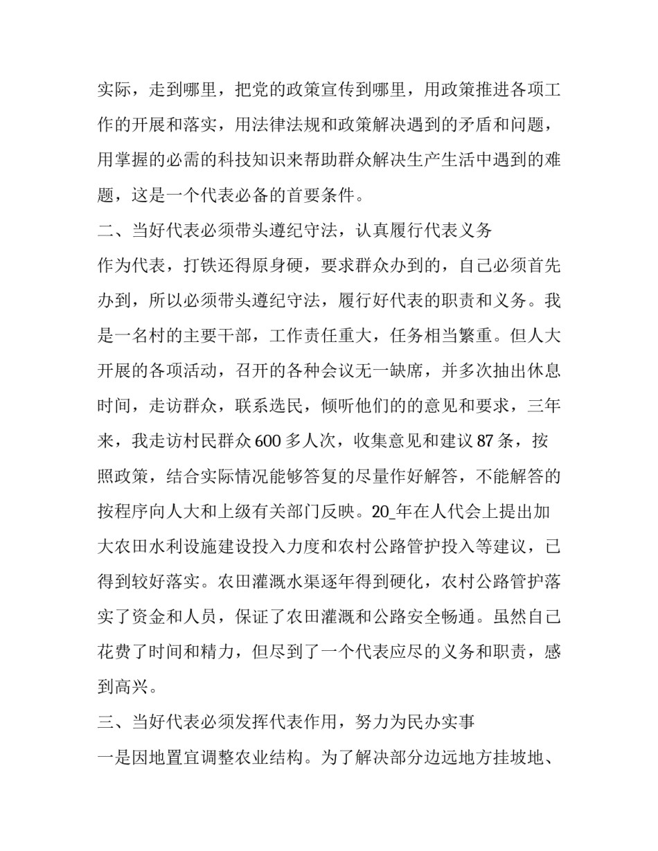 2023年市人大代表的述职报告 区人大代表的述职报告(十五篇)_第2页