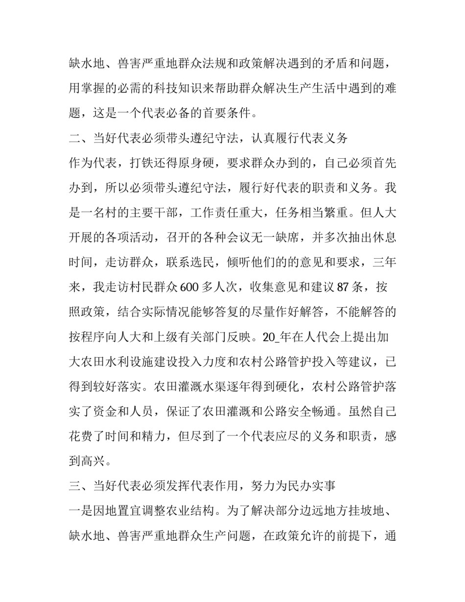 2023年市人大代表的述职报告 区人大代表的述职报告(十五篇)_第3页
