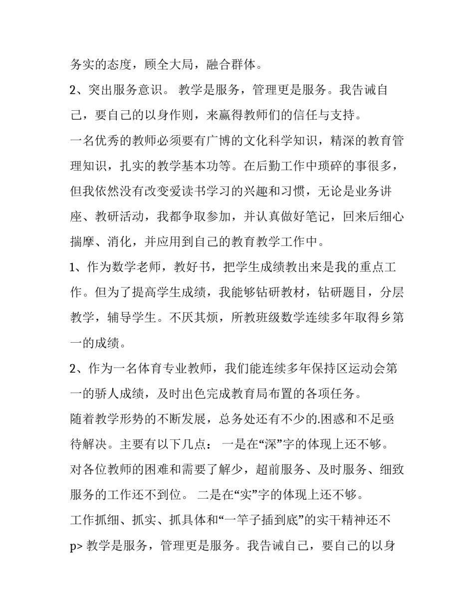 2023年体育教师述职报告(优秀9篇)_第2页