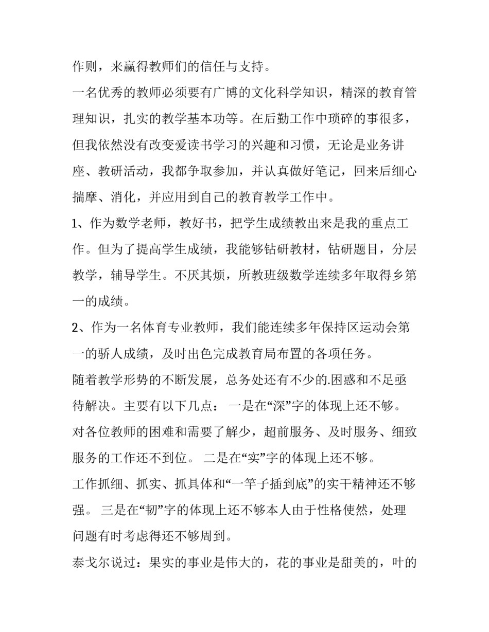 2023年体育教师述职报告(优秀9篇)_第3页