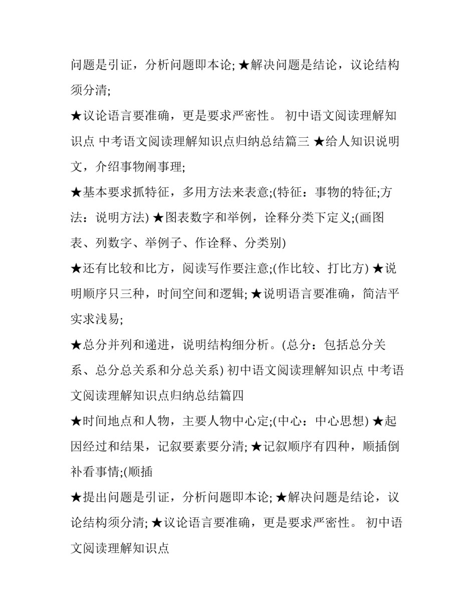 最新初中语文阅读理解知识点 中考语文阅读理解知识点归纳总结(四篇)_第2页