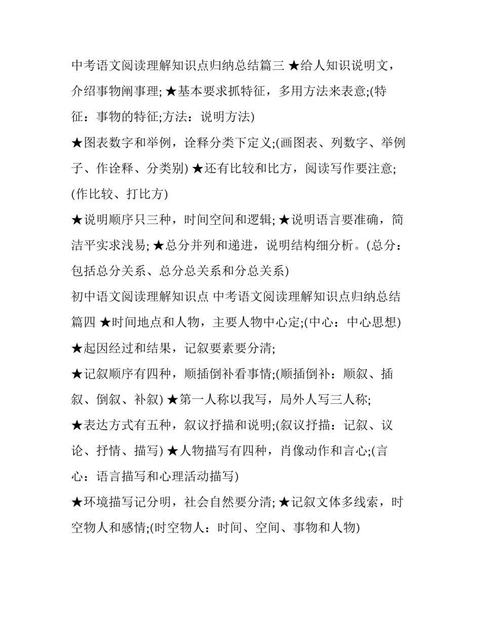 最新初中语文阅读理解知识点 中考语文阅读理解知识点归纳总结(四篇)_第3页