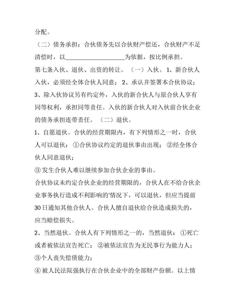 2023年常用业务合伙合同(3篇)_第3页