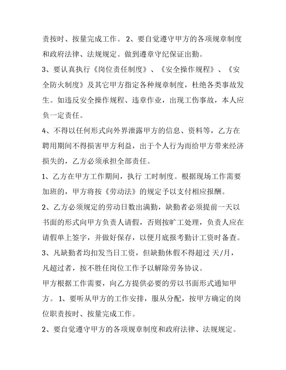 最新汽修用工劳务合同(15篇)_第2页