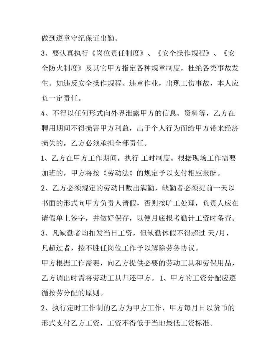 最新汽修用工劳务合同(15篇)_第3页