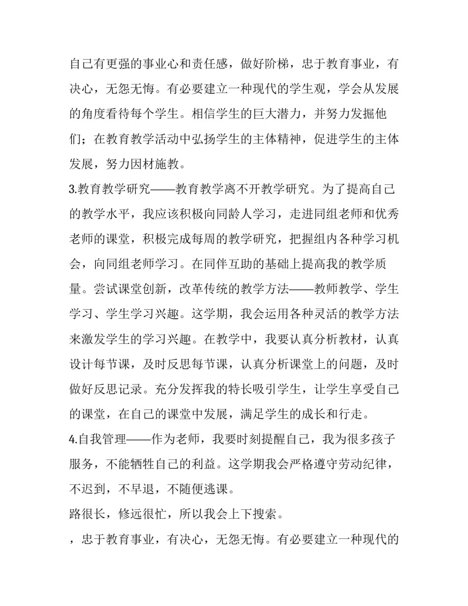 2023年小学数学老师个人计划(十一篇)_第2页