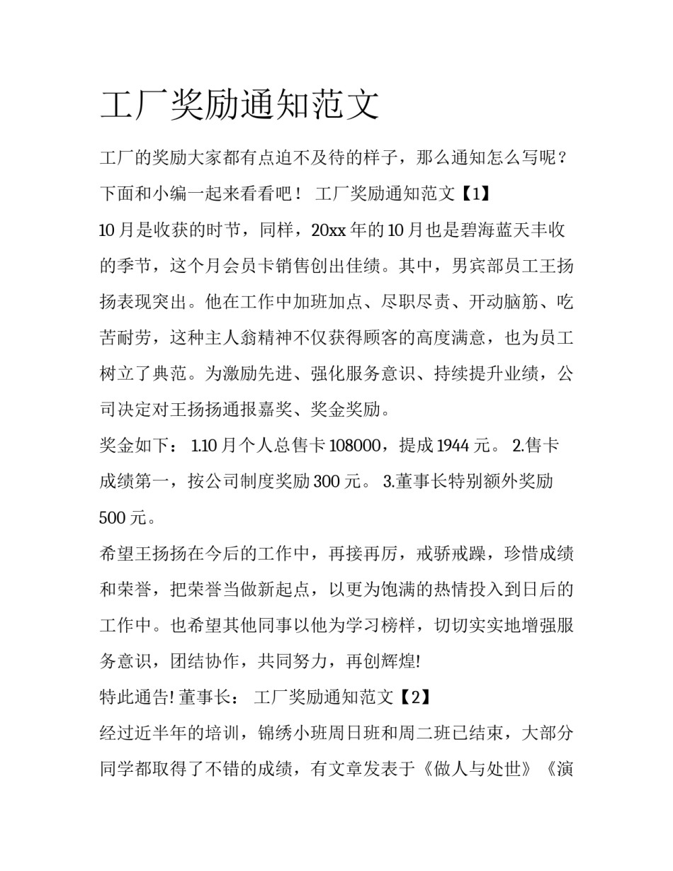 工厂奖励通知范文_第1页