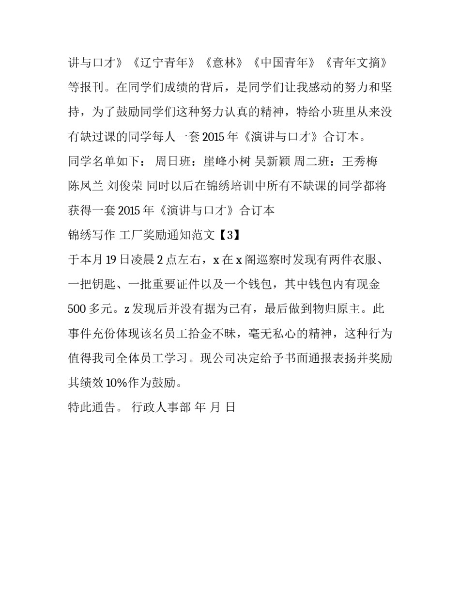 工厂奖励通知范文_第2页