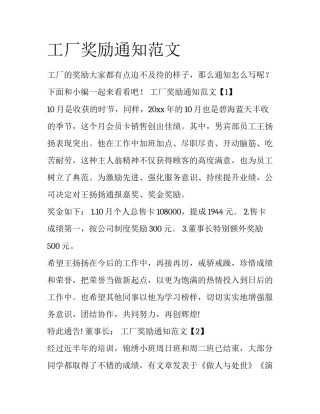 工厂奖励通知范文