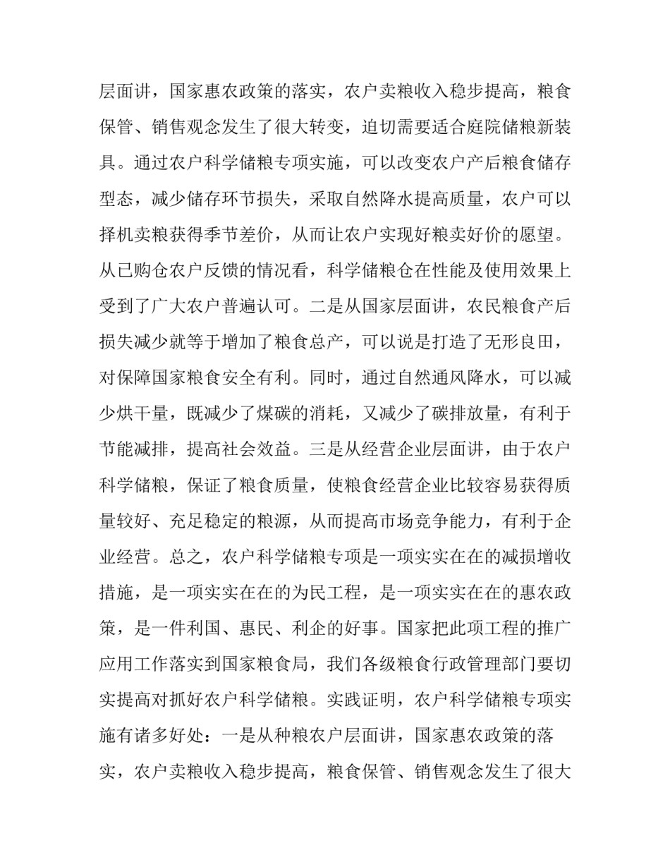 科学储粮专项建设推进会议讲话_第2页