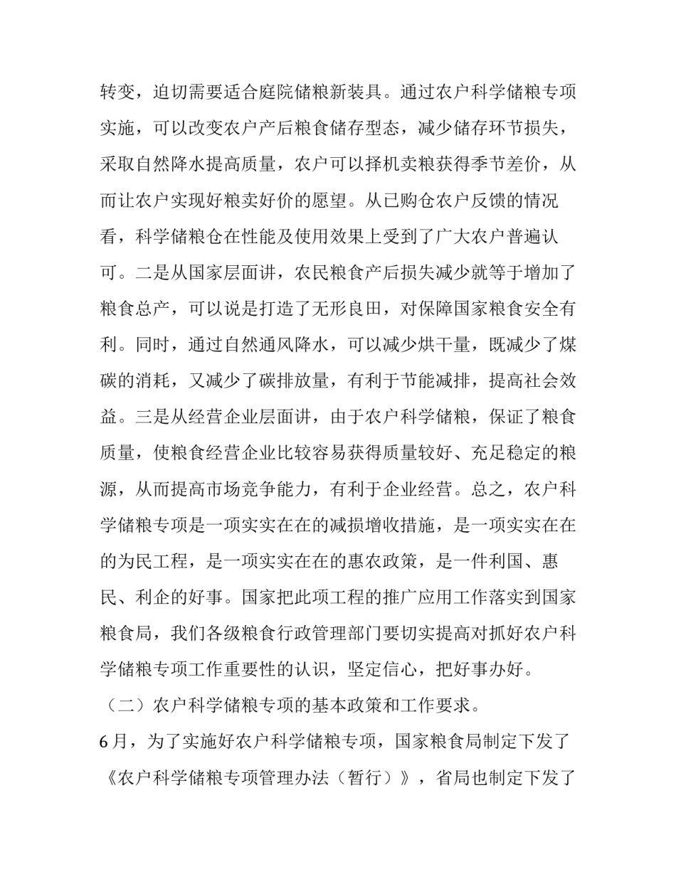 科学储粮专项建设推进会议讲话_第3页