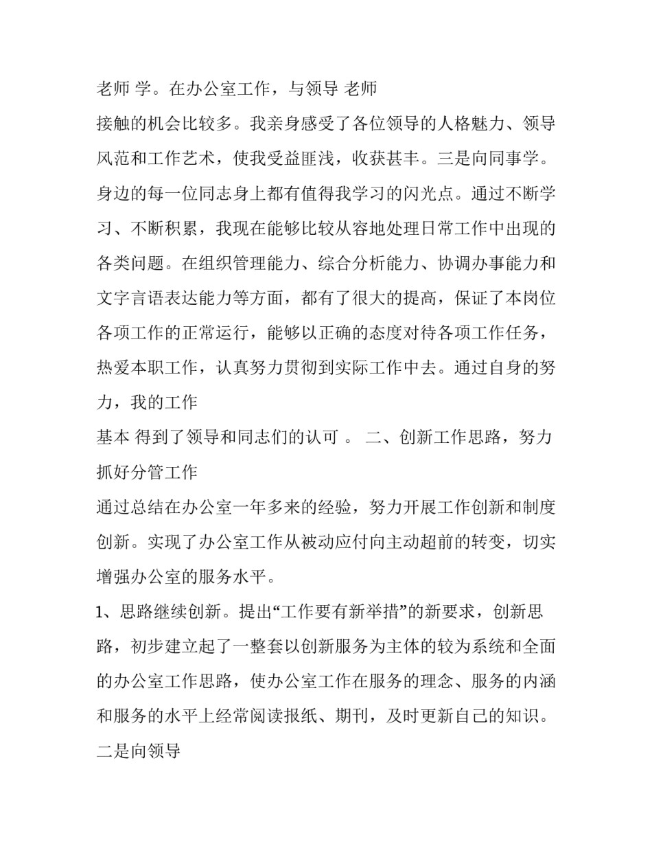 办公室主任的个人述职报告_第2页