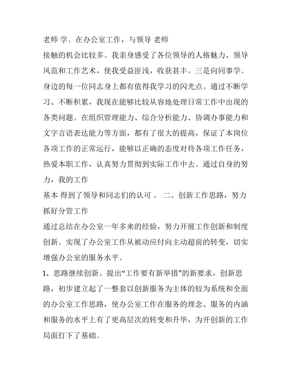 办公室主任的个人述职报告_第3页