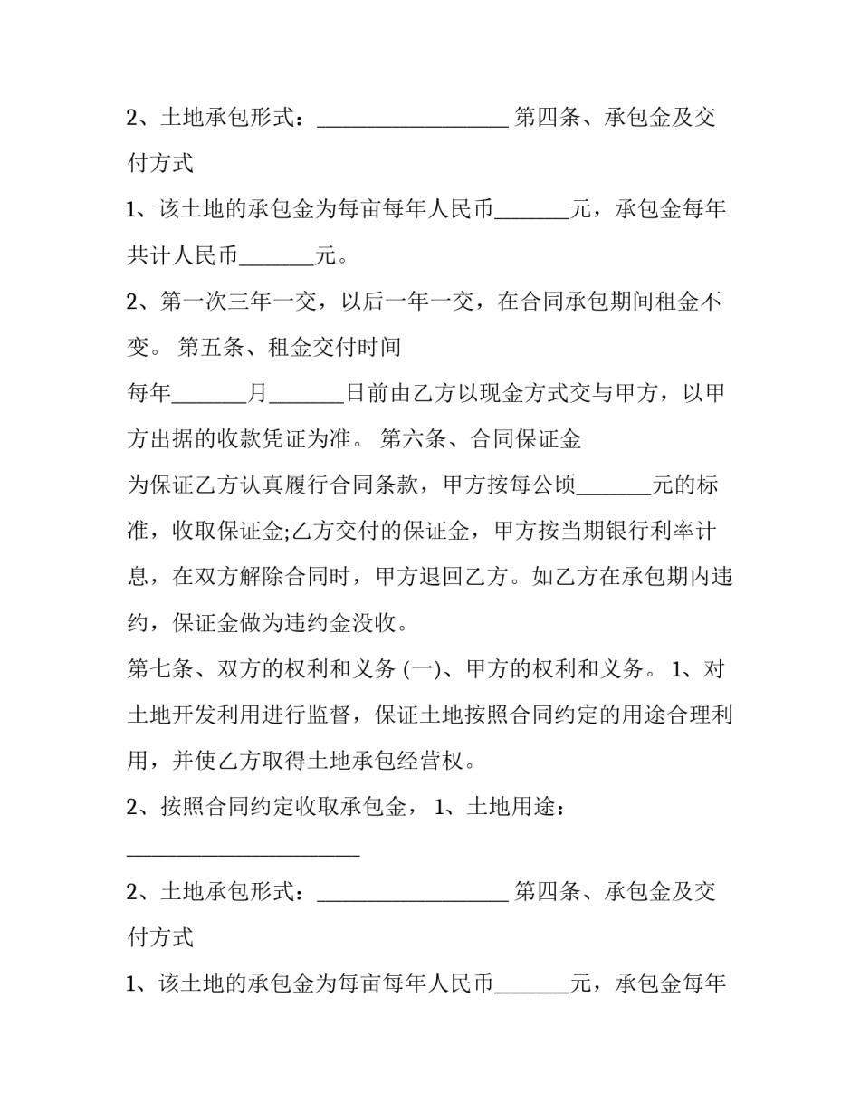 最新承包合同协议书(优秀9篇)_第2页