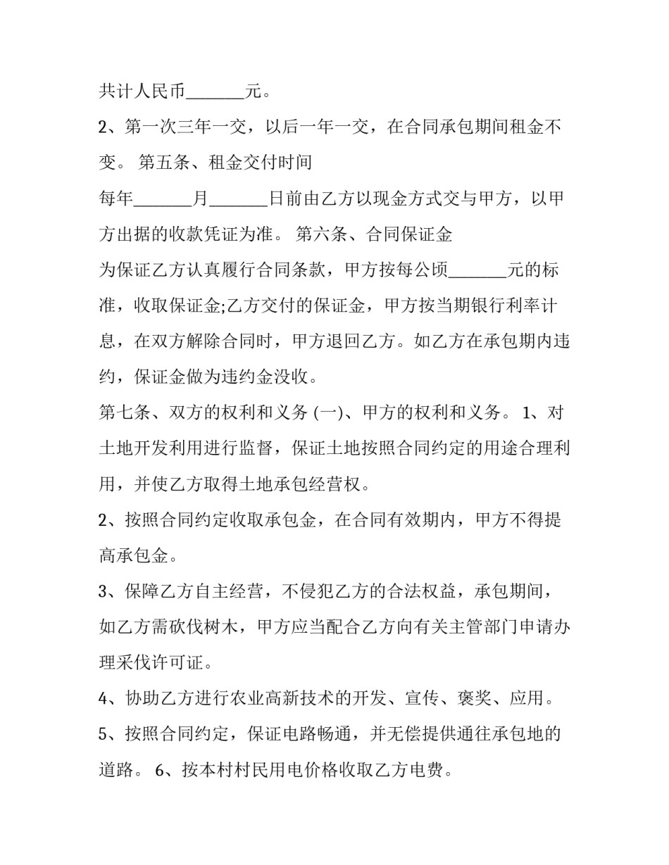 最新承包合同协议书(优秀9篇)_第3页