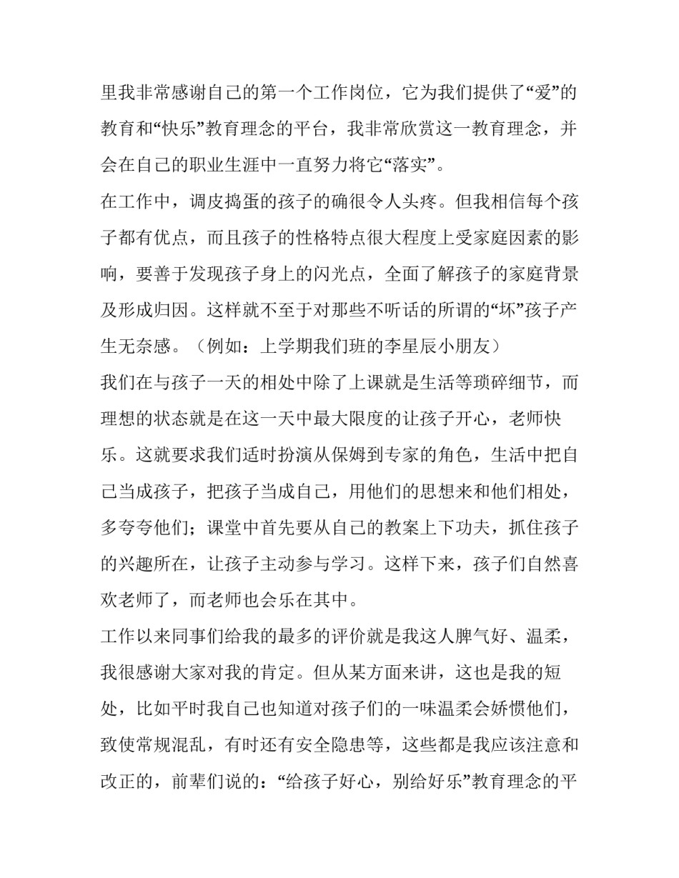 最新幼儿园老师述职报告完整版(优秀8篇)_第2页