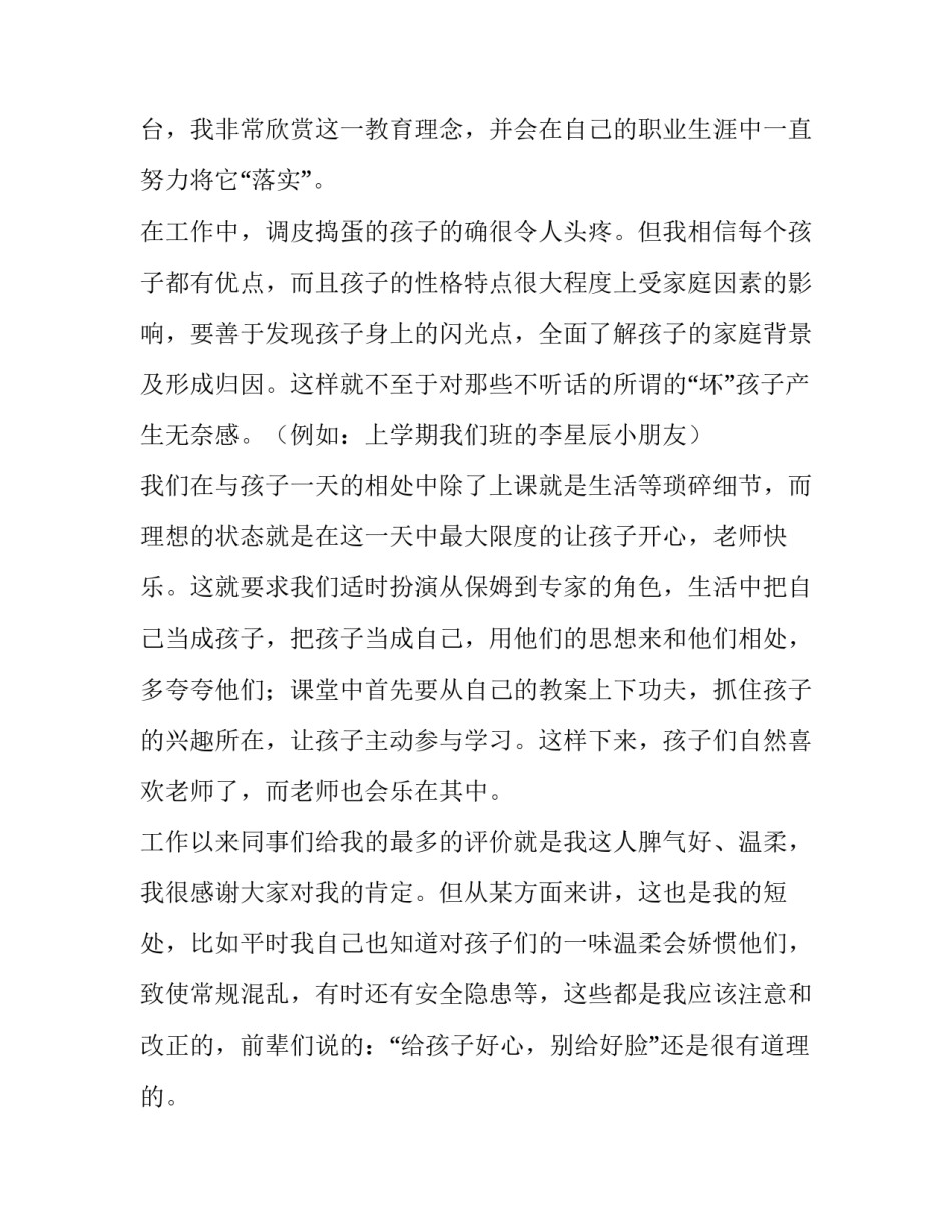 最新幼儿园老师述职报告完整版(优秀8篇)_第3页