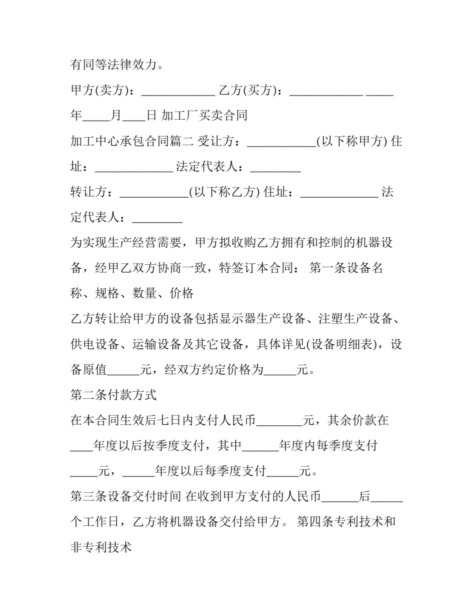 2023年加工厂买卖合同 加工中心承包合同(三篇)_第3页