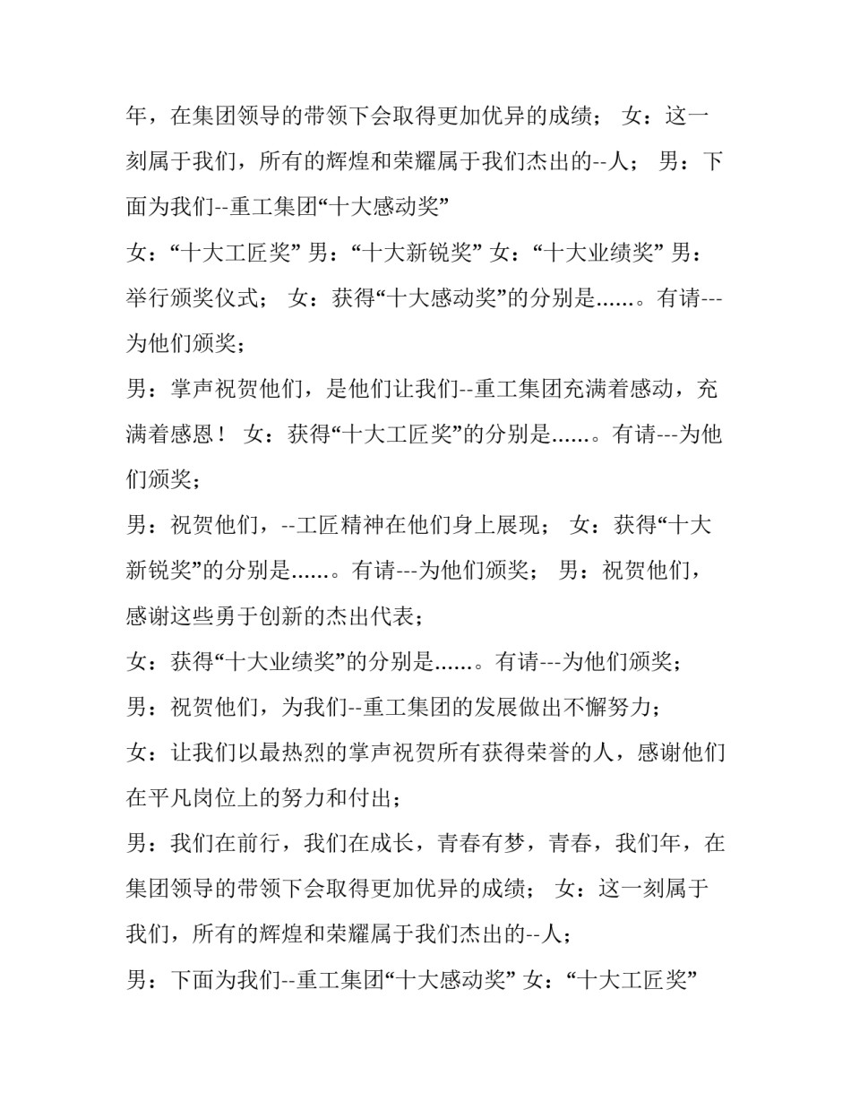 最新主持人年会串词台词集 年会节目主持人串词(五篇)_第2页
