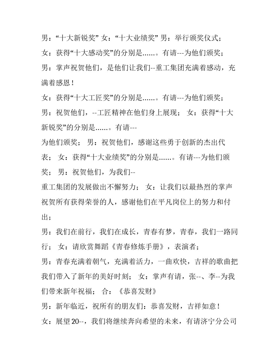 最新主持人年会串词台词集 年会节目主持人串词(五篇)_第3页