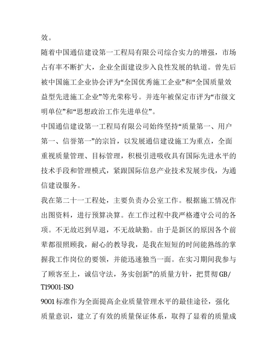 通信建设工程实习生的报告_第2页