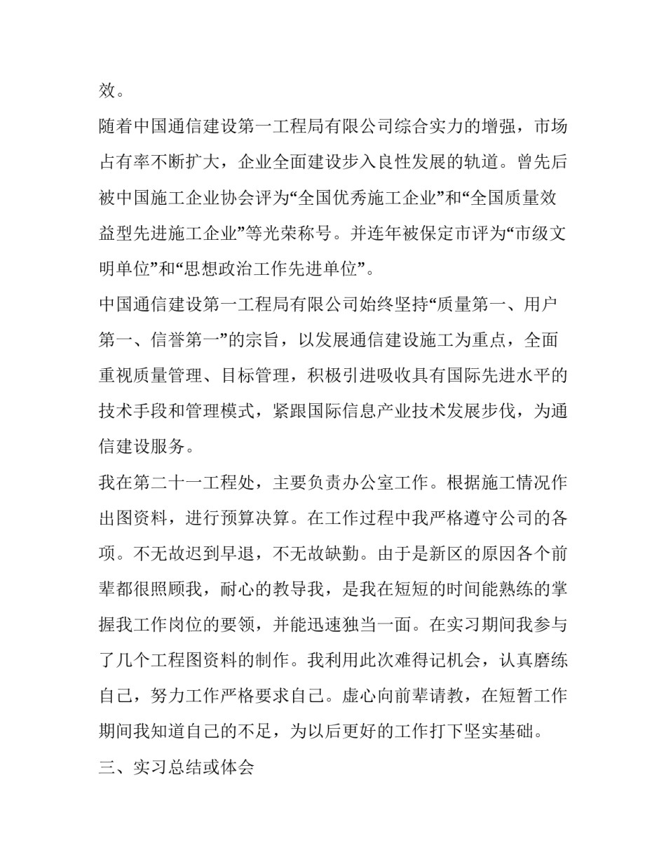 通信建设工程实习生的报告_第3页