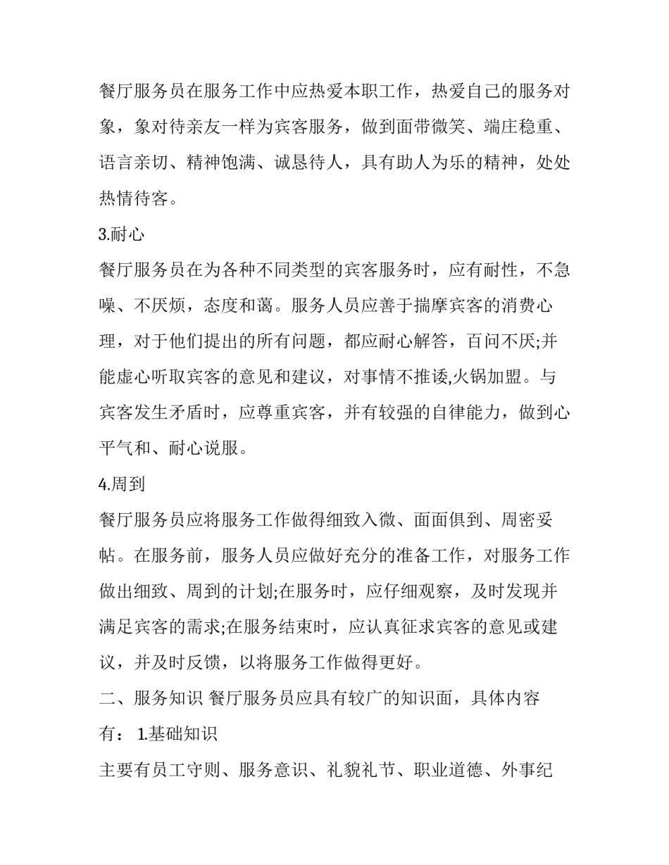 2023年酒店新员工培训方案(九篇)_第2页