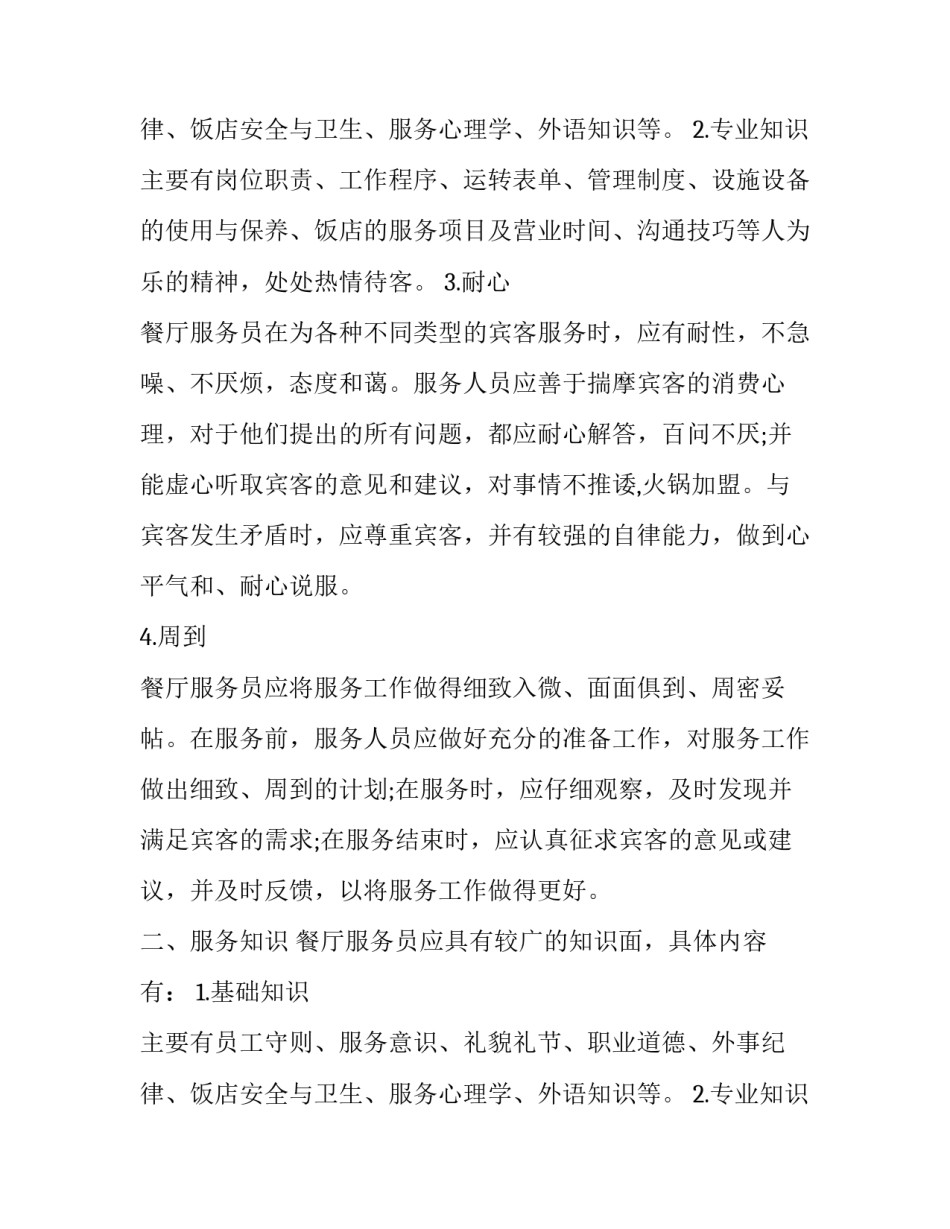 2023年酒店新员工培训方案(九篇)_第3页
