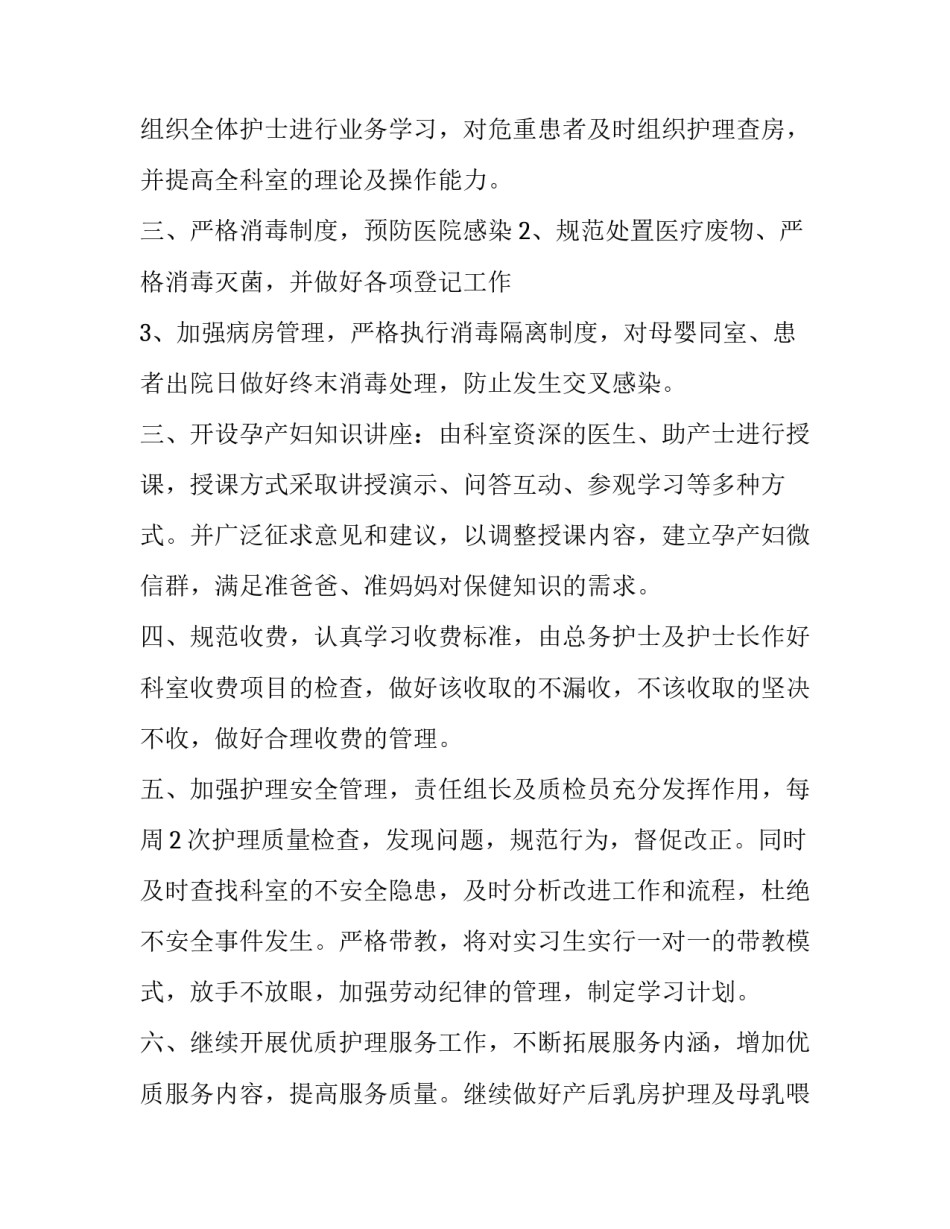 2023年妇产科工作计划(通用11篇)_第2页