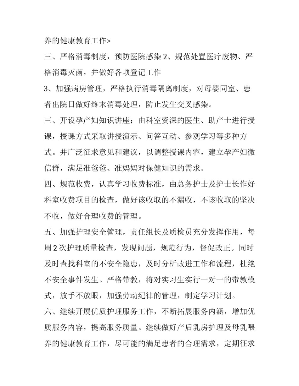 2023年妇产科工作计划(通用11篇)_第3页