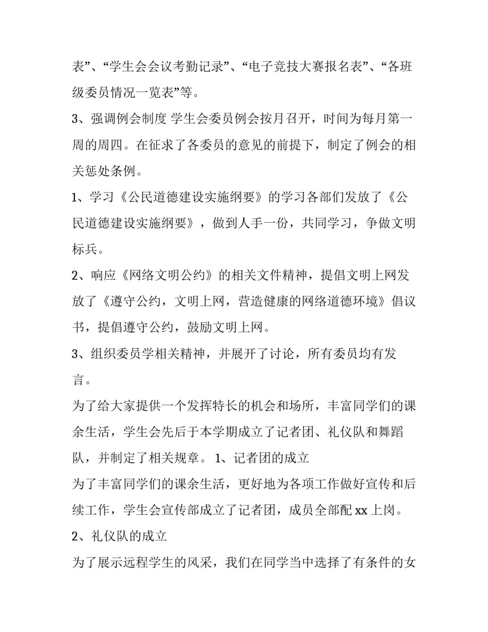 最新学生会述职报告新闻稿 学生会述职报告开场白怎么说(14篇)_第2页