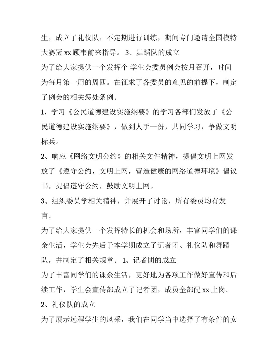最新学生会述职报告新闻稿 学生会述职报告开场白怎么说(14篇)_第3页