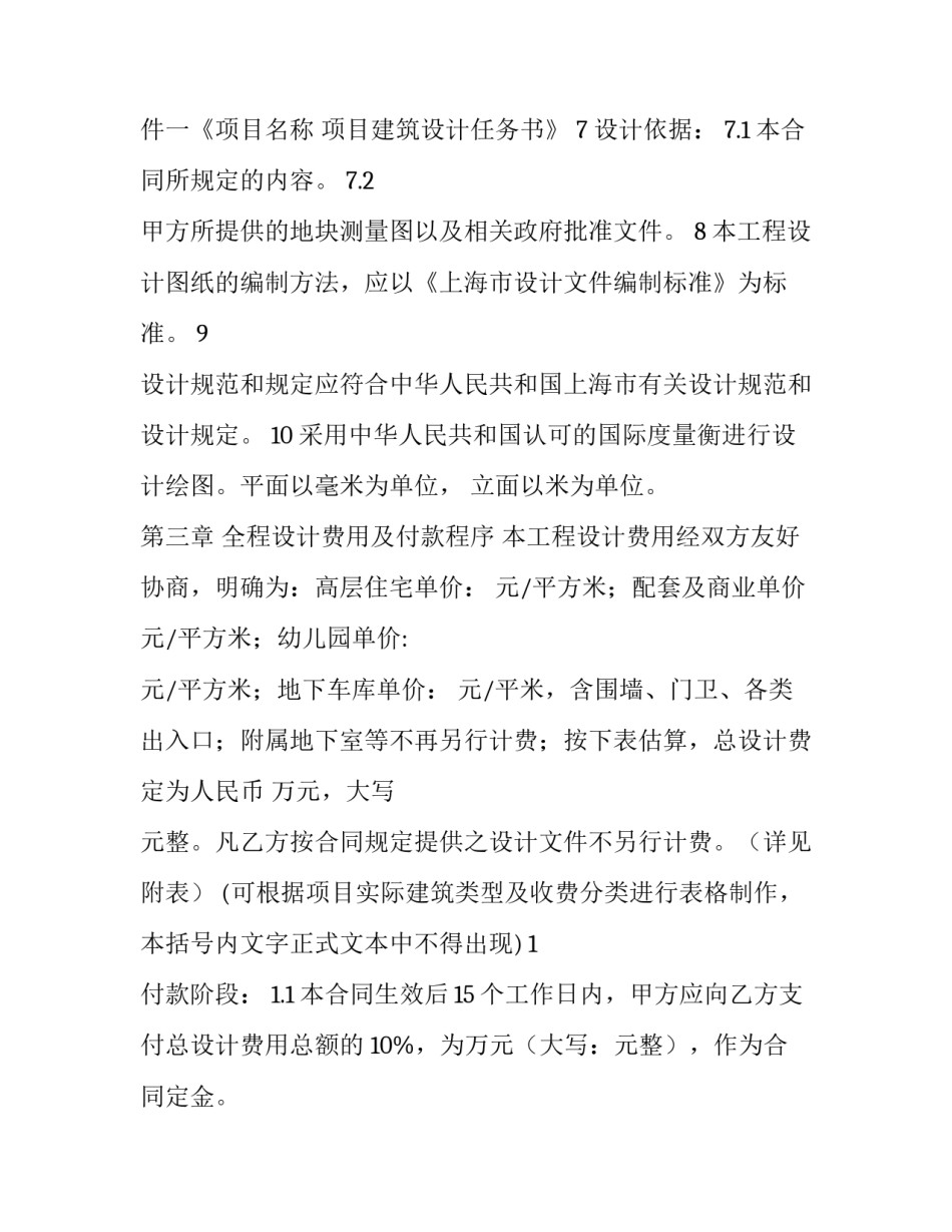 上海万科规划至建筑扩初阶段标准设计合同(审阅稿)_第3页