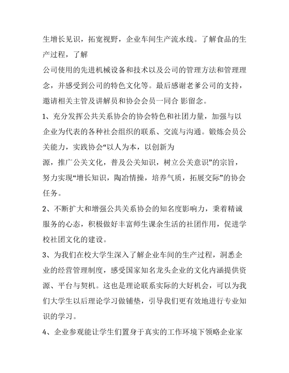 最新大型公司活动策划方案 装修公司活动策划方案(八篇)_第3页