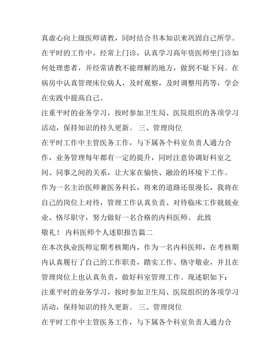 内科医师个人述职报告(13篇)_第2页