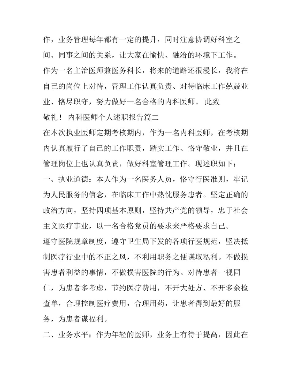 内科医师个人述职报告(13篇)_第3页