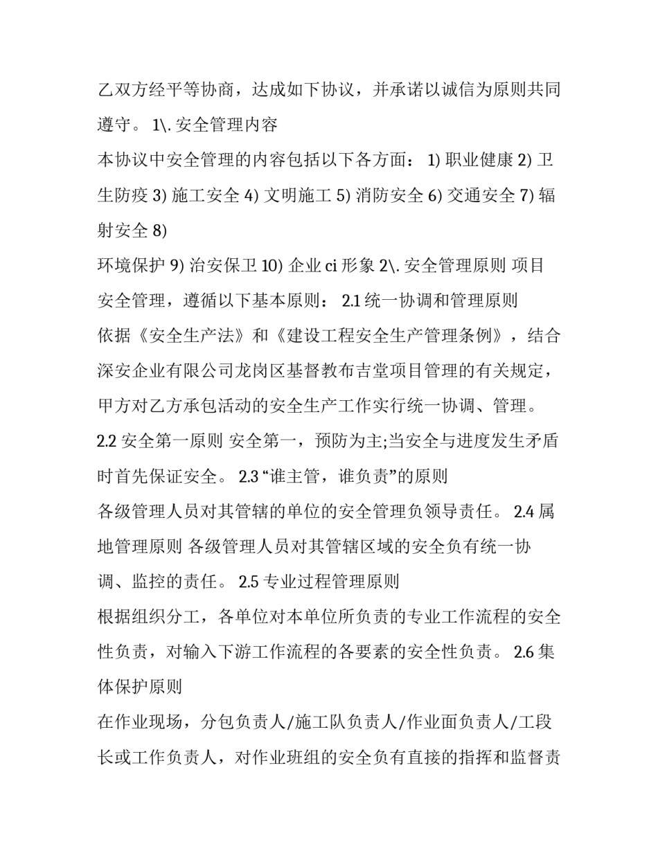 2023年脚手架施工安全协议(3篇)_第3页