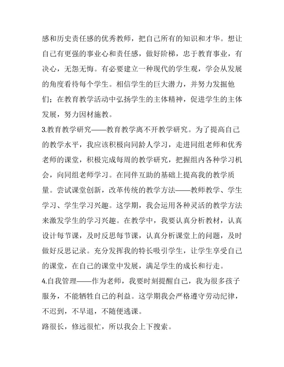 最新小学数学老师个人发展计划(十一篇)_第2页