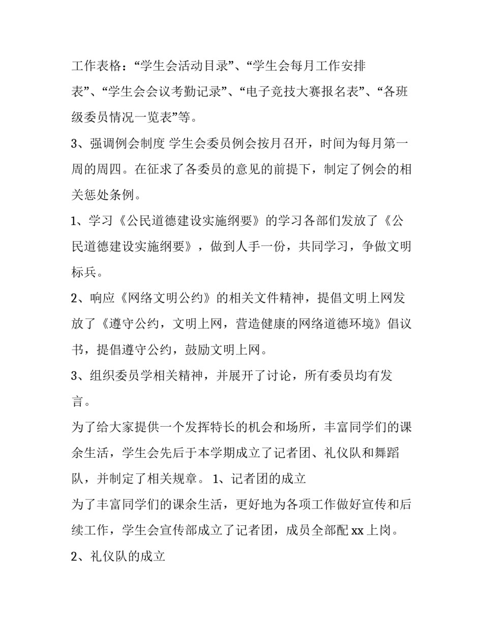 2023年学生会述职报告1500字(十四篇)_第2页