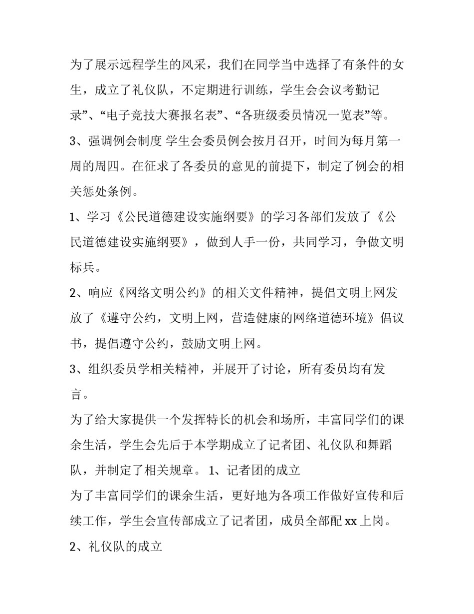 2023年学生会述职报告1500字(十四篇)_第3页