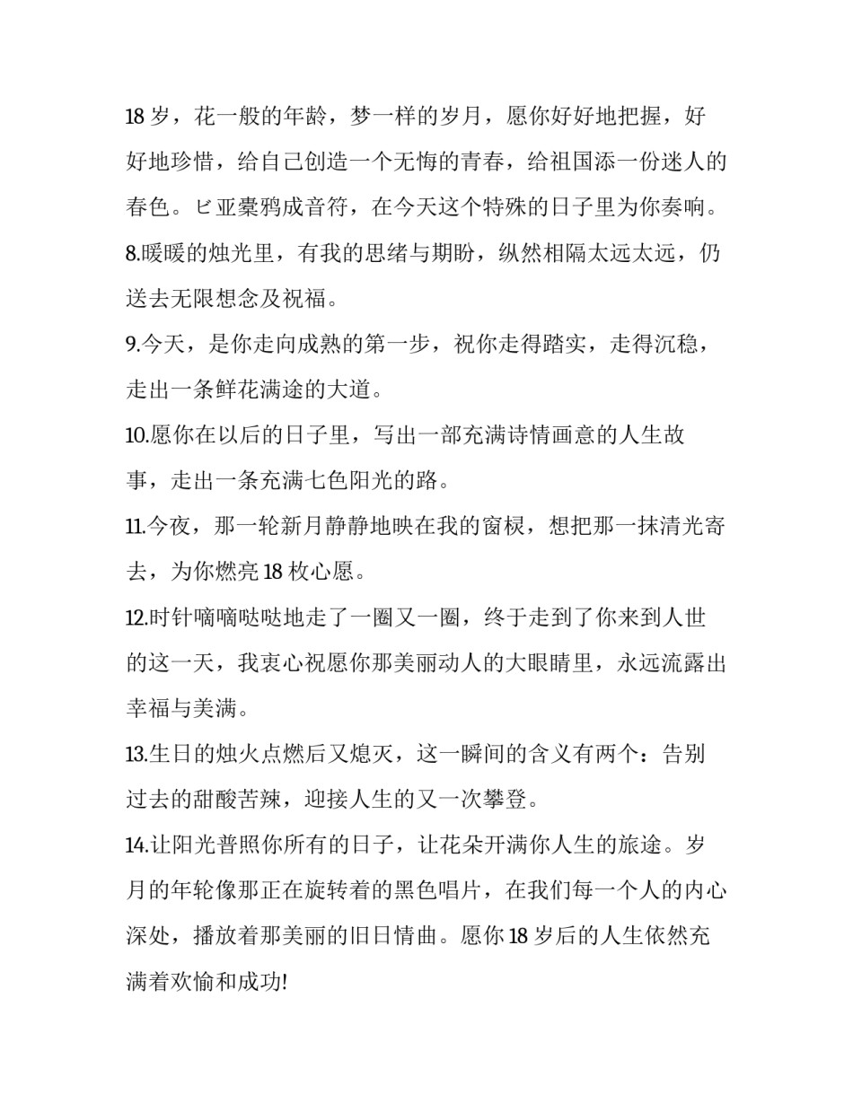 2023年给同学的生日祝福祝福语简短 给同学的生日祝福语言(15篇)_第2页