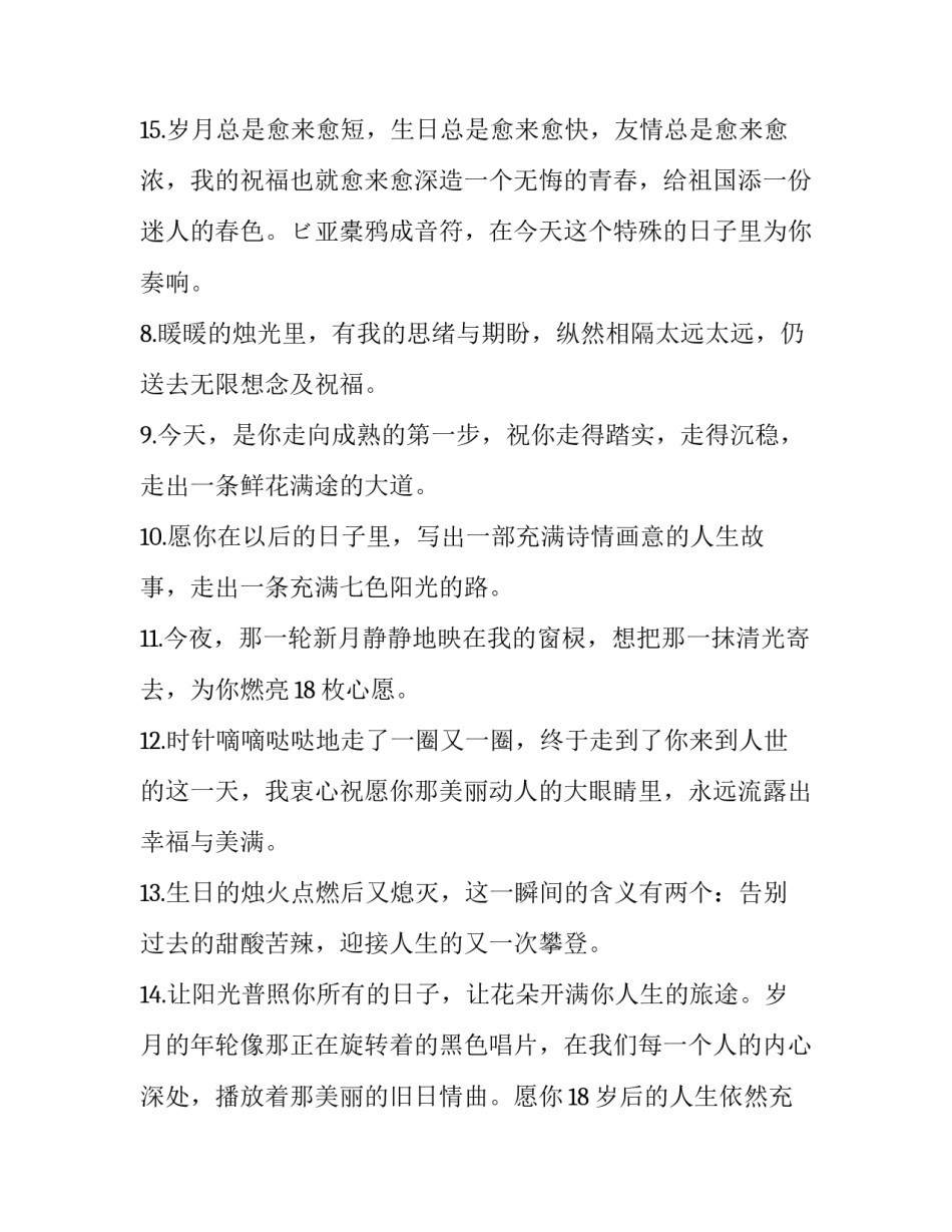 2023年给同学的生日祝福祝福语简短 给同学的生日祝福语言(15篇)_第3页